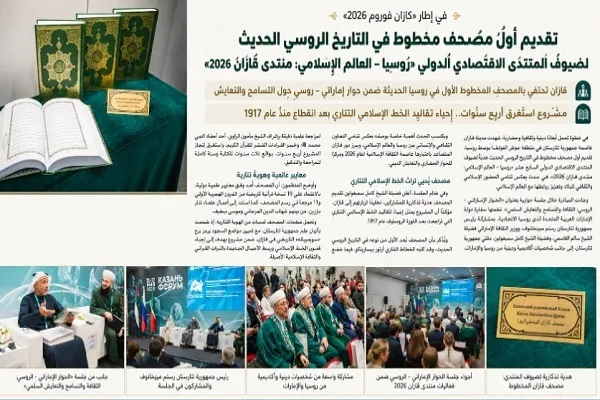 Remise du Coran manuscrit de Kazan aux participants du Forum économique international russe