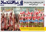 صفحات نخست روزنامه‌های دوشنبه ۱۳ بهمن ۱۴۰۴