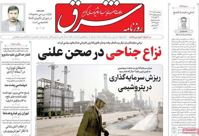 صفحه نخست روزنامه‌های دوشنبه ۵ آبان ۱۴۰۴