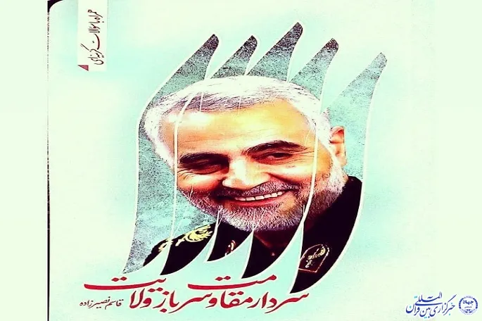 برگزاری مسابقه کتابخوانی «مکتب سلیمانی» در کرمانشاه