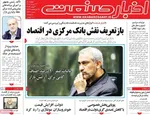 صفحات نخست روزنامه‌های چهارشنبه ۱۳ خرداد ۱۴۰۵