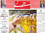صفحات نخست روزنامه‌های ‌چهارشنبه ۱۷ دی ۱۴۰۴