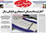 صفحات نخست روزنامه‌های یکشنبه ۵ بهمن ۱۴۰۴