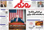 صفحات نخست روزنامه‌های یکشنبه ۶ اردیبهشت ۱۴۰۵