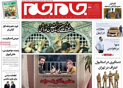 روزنامه جام جم