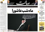 صفحه نخست روزنامه‌های شنبه ۱۶ تیر ۱۴۰۴