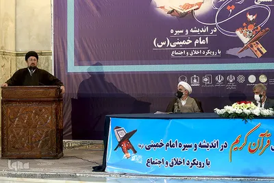 دومین همایش «قرآن در اندیشه و سیره حضرت امام خمینی(ره) با رویکرد اخلاق و اجتماع»