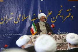 آیین افتتاحیه دفتر انجمن علمی فلسفه اسلامی تهران