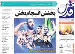صفحه نخست روزنامه‌های چهارشنبه ۲۶ شهریور ۱۴۰۴