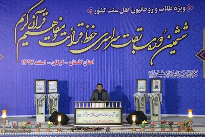 مسابقات قرآنی طلاب و روحانیون اهل تسنن