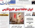 صفحات نخست روزنامه‌های چهارشنبه ۱۶ اردیبهشت ۱۴۰۵