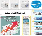 صفحه نخست روزنامه‌های دوشنبه ۲۶ آبان ۱۴۰۴