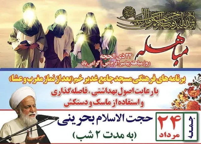 اعلام برنامه‌های مسجد جامع غدیرخم در هفته جاری