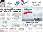صفحات نخست روزنامه‌های شنبه ۱۲ اردیبهشت ۱۴۰۵