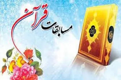 قم؛ میزبان یازدهمین جشنواره قرآنی «طرح قدس»