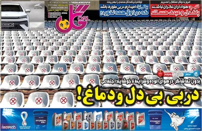 روزنامه گل