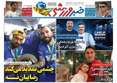 صفحات نخست روزنامه‌های یکشنبه ۴ مرداد ۱۴۰۵