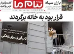 صفحات نخست روزنامه‌های ‌سه‌شنبه ۲۶ اسفند ۱۴۰۴