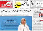 صفحه نخست روزنامه‌های دوشنبه ۵ آبان ۱۴۰۴