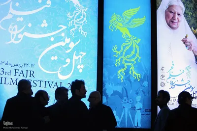 چهارمین روز جشنواره بین‌المللی فیلم فجر
