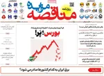 صفحات نخست روزنامه‌های چهارشنبه ۸ بهمن ۱۴۰۴