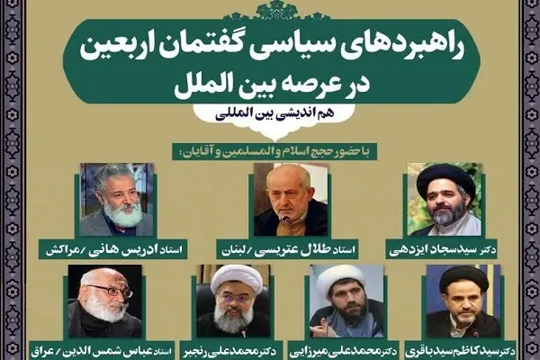 إیران تنظّم ندوة دولية بعنوان 