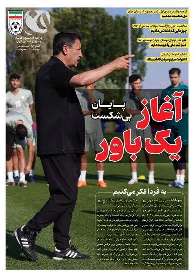 صفحات نخست روزنامه‌های دوشنبه ۸ تیر ۱۴۰۵
