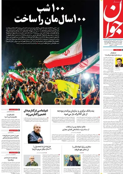 صفحات نخست روزنامه‌های چهارشنبه ۲۰ خرداد ۱۴۰۵