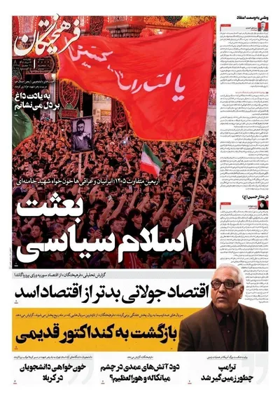 صفحات نخست روزنامه‌های چهارشنبه ۱۴ مرداد ۱۴۰۵