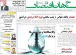 صفحه نخست روزنامه‌های یکشنبه ۲۷ مهر ۱۴۰۴