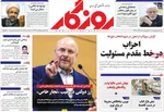 صفحه نخست روزنامه‌های چهارشنبه ۱۹ آذر ۱۴۰۴