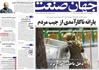 صفحات نخست روزنامه‌های یکشنبه ۲۵ مرداد ۱۴۰۵