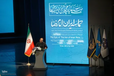 همایش حماسه ایران امام رضا (ع)