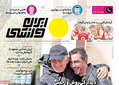 روزنامه ایران ورزشی