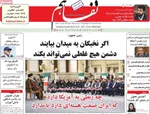 صفحه نخست روزنامه‌های سه‌شنبه ۲۹ مهر ۱۴۰۴
