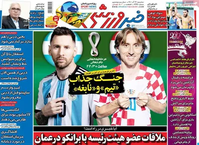 روزنامه خبرورزشی