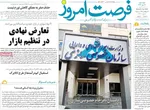 صفحه نخست روزنامه‌های چهارشنبه ۳۰ مهر ۱۴۰۴