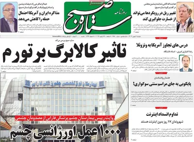 صفحات نخست روزنامه‌های دوشنبه ۶ بهمن ۱۴۰۴