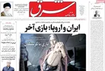 صفحه نخست روزنامه‌های شنبه ۴ مرداد ۱۴۰۴