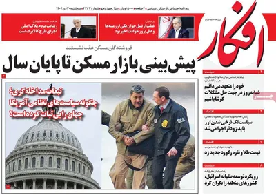 صفحات نخست روزنامه‌های سه‌شنبه ۳۰ دی ۱۴۰۴
