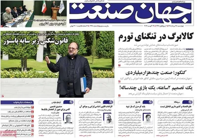 صفحات نخست روزنامه‌های چهارشنبه ۲۸ مرداد ۱۴۰۵