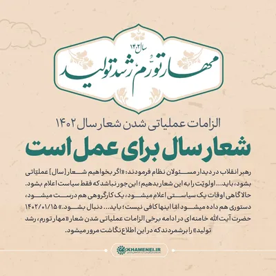 شعار سال برای عمل است