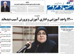 صفحات نخست روزنامه‌های چهارشنبه ۱۶ اردیبهشت ۱۴۰۵