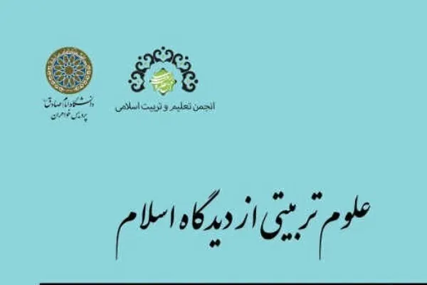 مدرسه تراز از منظر اسناد تحولی نظام تعلیم‌ و تربیت