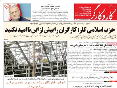 صفحات نخست روزنامه‌های دوشنبه ۴ خرداد ۱۴۰۵