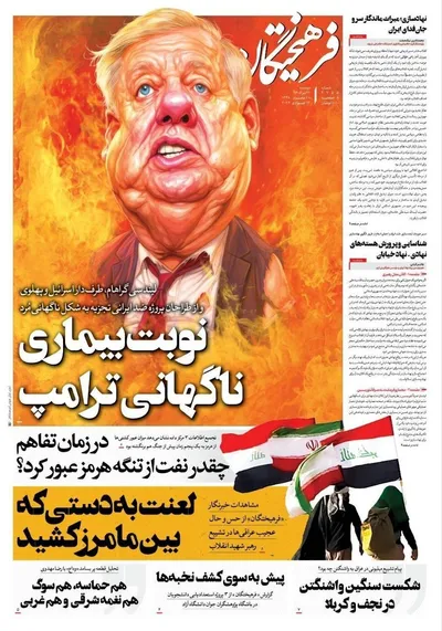 صفحات نخست روزنامه‌های دوشنبه ۲۲ تیر ۱۴۰۵