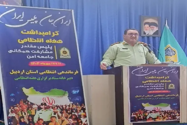 حس امنیت و آرامش خاطر شهروندان با مشارکت همگانی محقق می‌شود