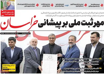 صفحه نخست روزنامه‌های شنبه ۱۸ مرداد ۱۴۰۴