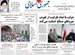 صفحات نخست روزنامه‌های شنبه ۲ خرداد ۱۴۰۵