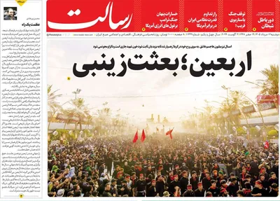 صفحات نخست روزنامه‌های دوشنبه ۱۲ مرداد ۱۴۰۵